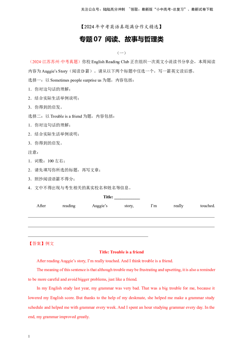 2024年中考英语真题满分作文精选专题07阅读、故事与哲理类（解析版）_02中考总复习（2026版更新中）_03-英语-中考总复习_2025中考复习资料