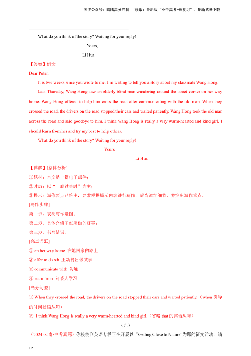 2024年中考英语真题满分作文精选专题07阅读、故事与哲理类（解析版）_02中考总复习（2026版更新中）_03-英语-中考总复习_2025中考复习资料