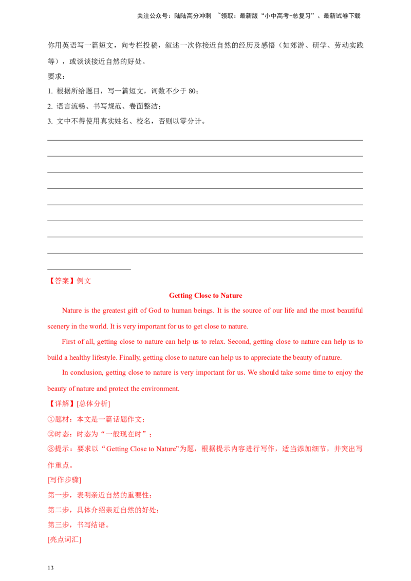 2024年中考英语真题满分作文精选专题07阅读、故事与哲理类（解析版）_02中考总复习（2026版更新中）_03-英语-中考总复习_2025中考复习资料