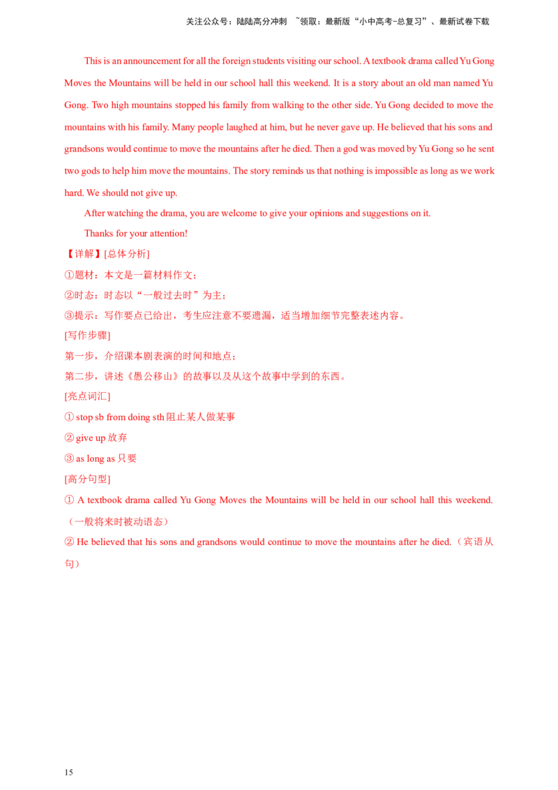 2024年中考英语真题满分作文精选专题07阅读、故事与哲理类（解析版）_02中考总复习（2026版更新中）_03-英语-中考总复习_2025中考复习资料