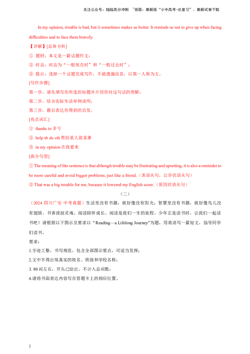2024年中考英语真题满分作文精选专题07阅读、故事与哲理类（解析版）_02中考总复习（2026版更新中）_03-英语-中考总复习_2025中考复习资料
