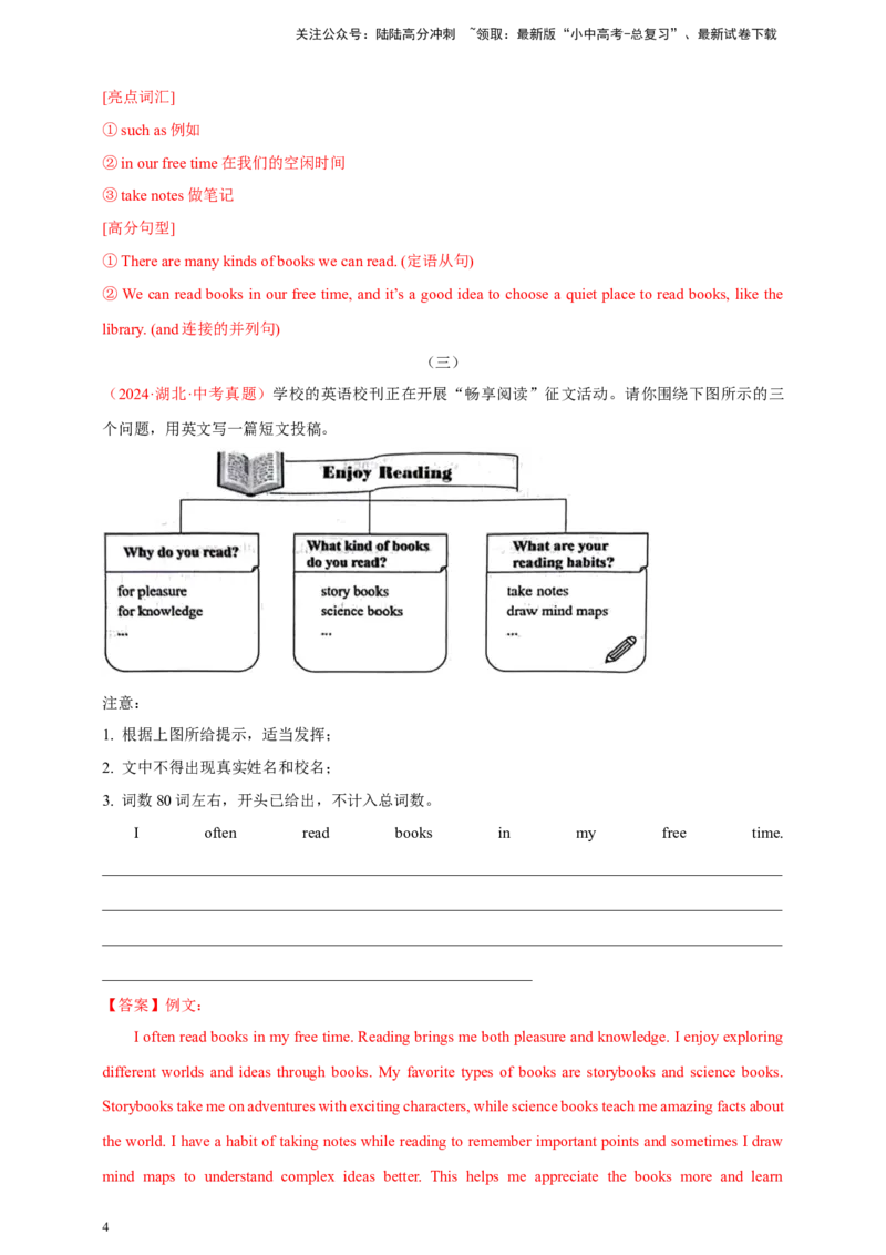 2024年中考英语真题满分作文精选专题07阅读、故事与哲理类（解析版）_02中考总复习（2026版更新中）_03-英语-中考总复习_2025中考复习资料