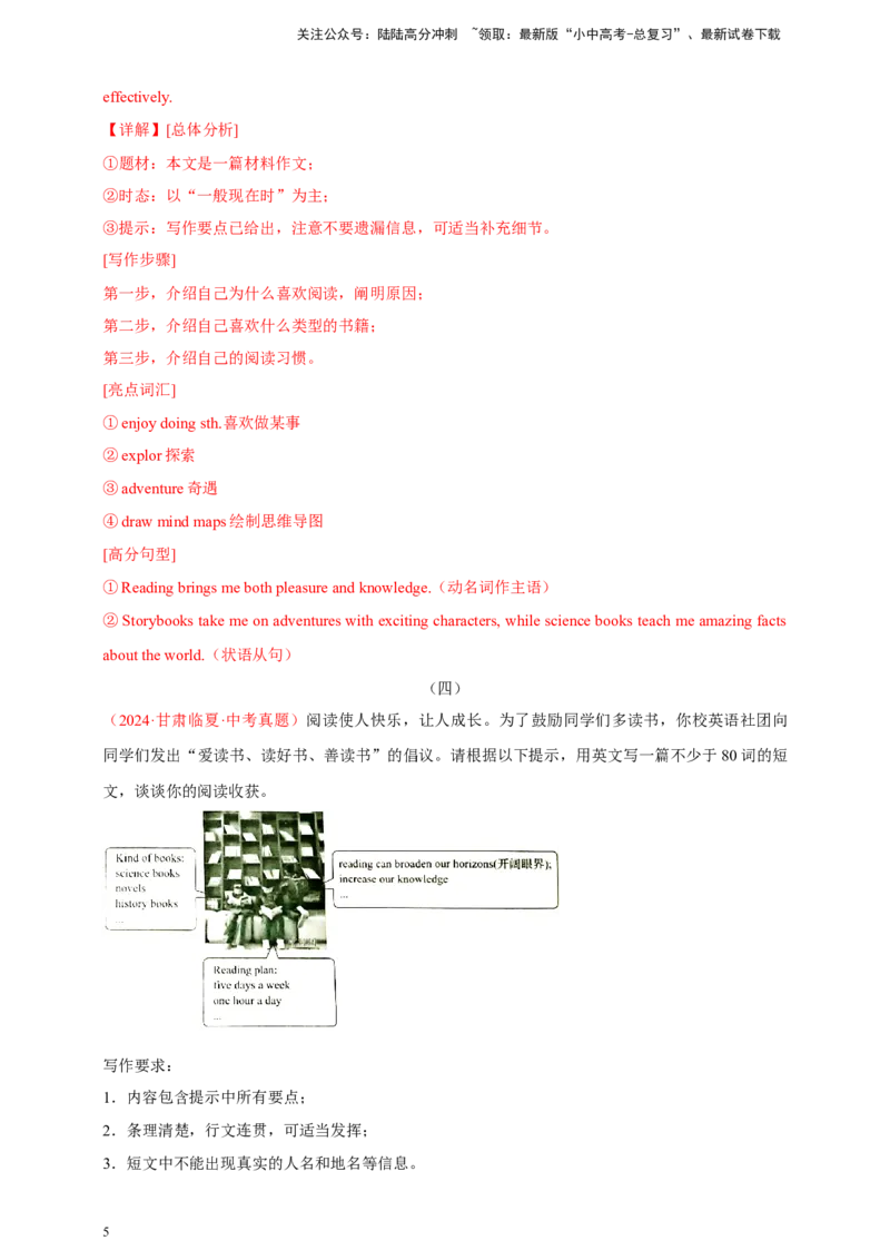 2024年中考英语真题满分作文精选专题07阅读、故事与哲理类（解析版）_02中考总复习（2026版更新中）_03-英语-中考总复习_2025中考复习资料