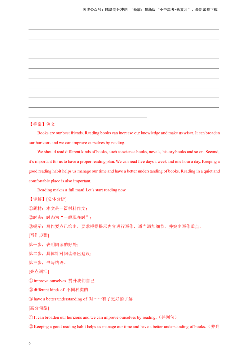 2024年中考英语真题满分作文精选专题07阅读、故事与哲理类（解析版）_02中考总复习（2026版更新中）_03-英语-中考总复习_2025中考复习资料