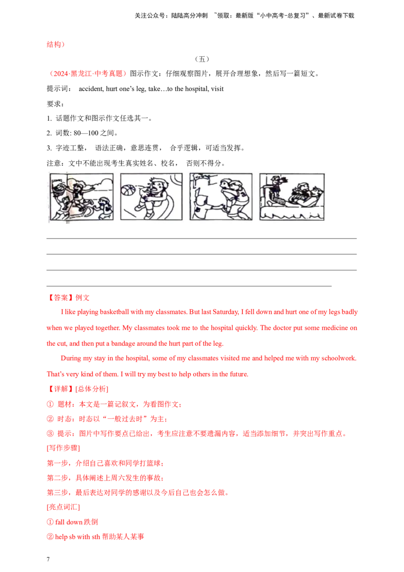2024年中考英语真题满分作文精选专题07阅读、故事与哲理类（解析版）_02中考总复习（2026版更新中）_03-英语-中考总复习_2025中考复习资料
