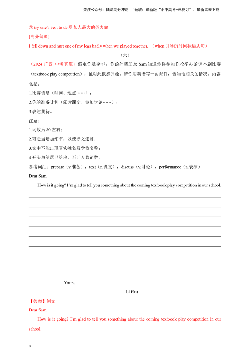 2024年中考英语真题满分作文精选专题07阅读、故事与哲理类（解析版）_02中考总复习（2026版更新中）_03-英语-中考总复习_2025中考复习资料