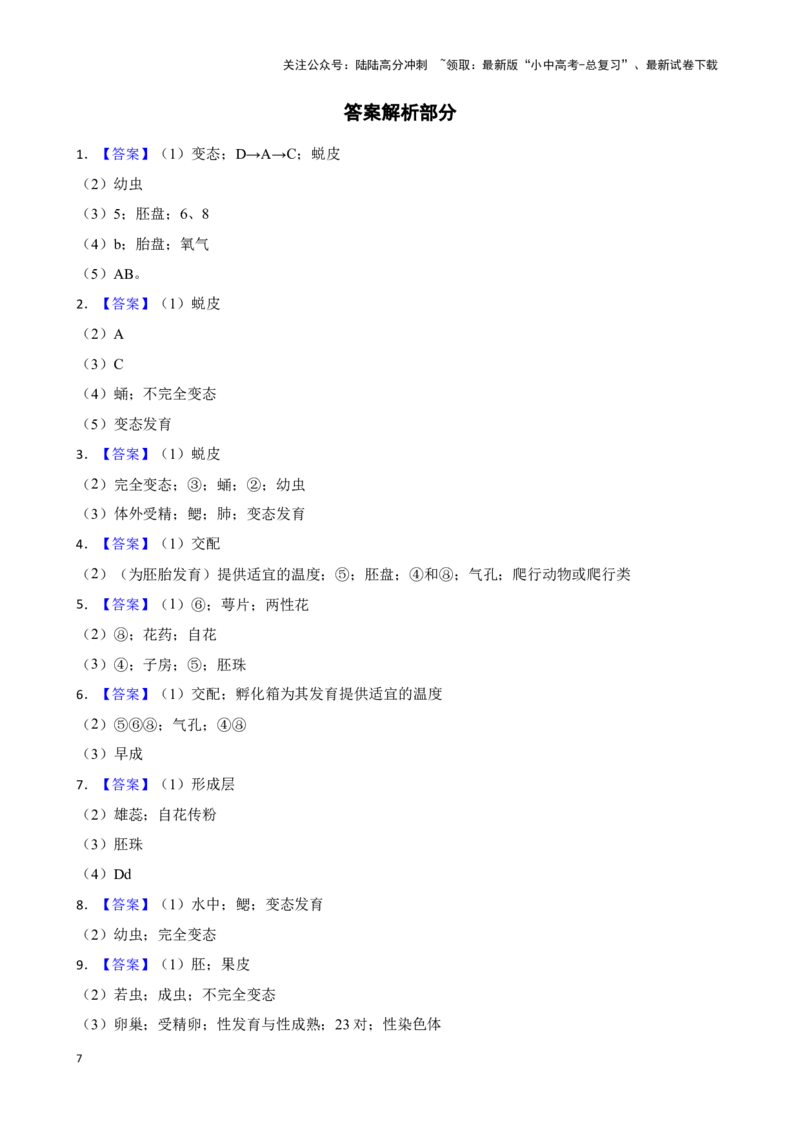 2024年中考生物读图理解专题复习：生物的生殖与发育（含答案）_02中考总复习（2026版更新中）_08-生物-中考总复习_2024年中考复习资料_二轮复习