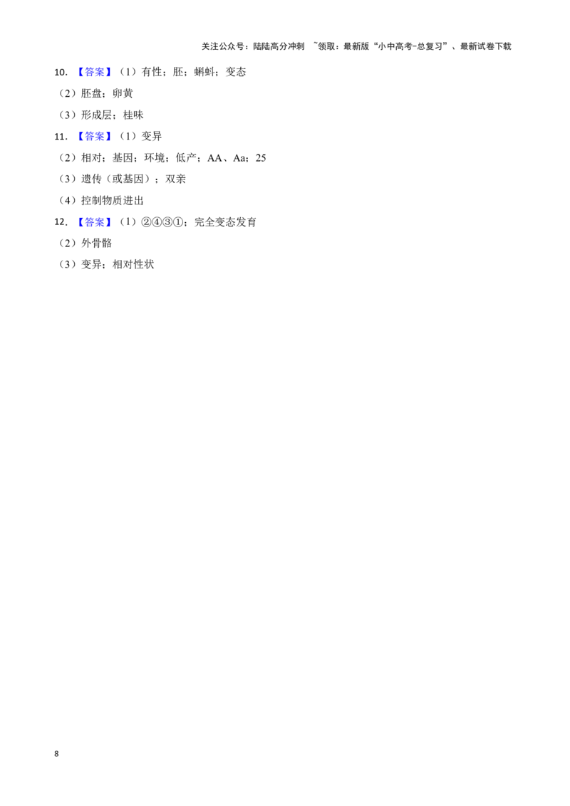 2024年中考生物读图理解专题复习：生物的生殖与发育（含答案）_02中考总复习（2026版更新中）_08-生物-中考总复习_2024年中考复习资料_二轮复习