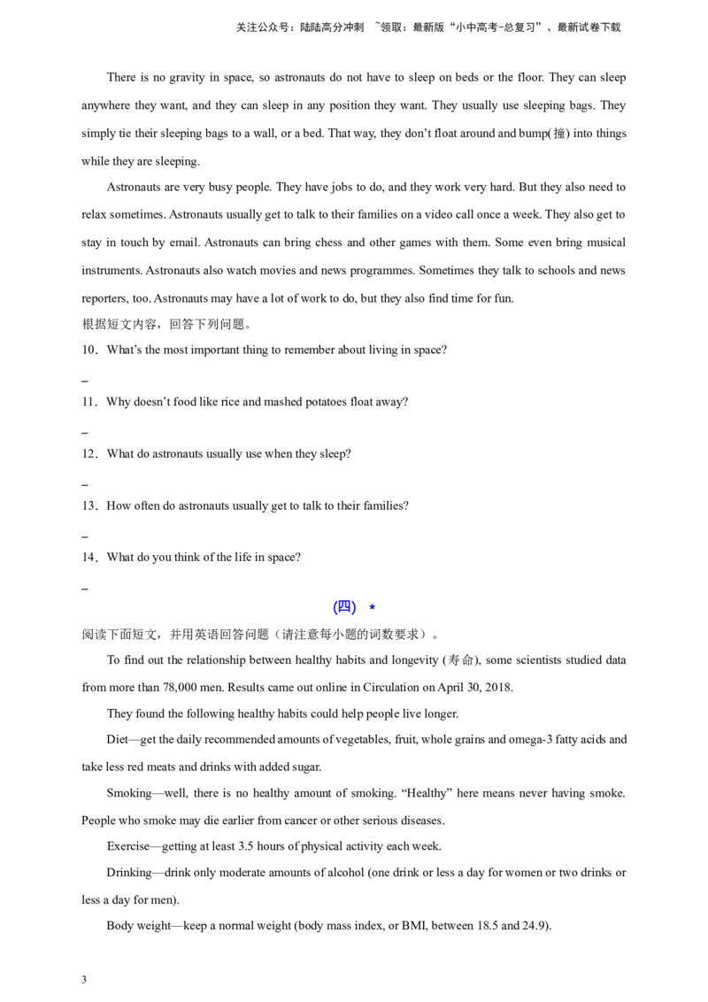 2024中考英语二轮复习题型模拟训练10任务型阅读：阅读回答问题（阅读表达）（原卷版）_02中考总复习（2026版更新中）_03-英语-中考总复习_2024年中考复习资料_二轮复习