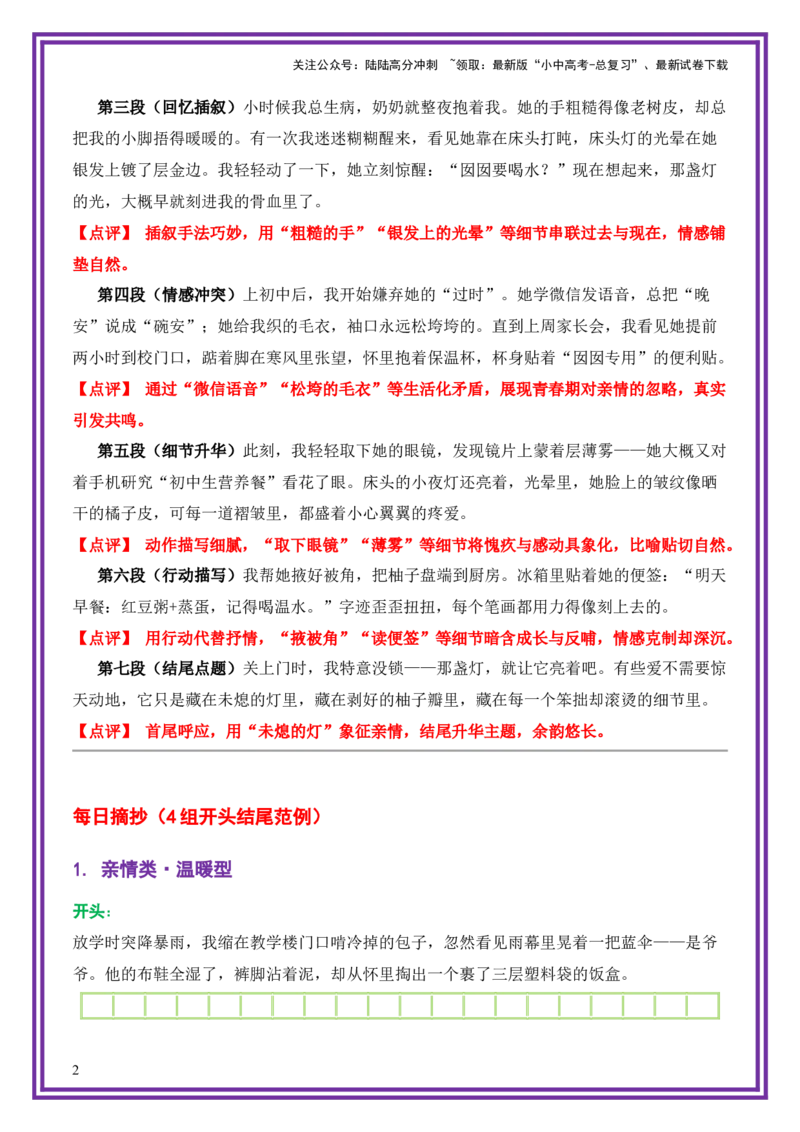 1.第1天主题：亲情类《那盏未熄的灯》（2025年暑假读写摘抄宝典）-备战2026年中考语文作文常见十大母题写作技巧与策略（全国通用）_02中考总复习（2026版更新中）_01-语文-中考总复习