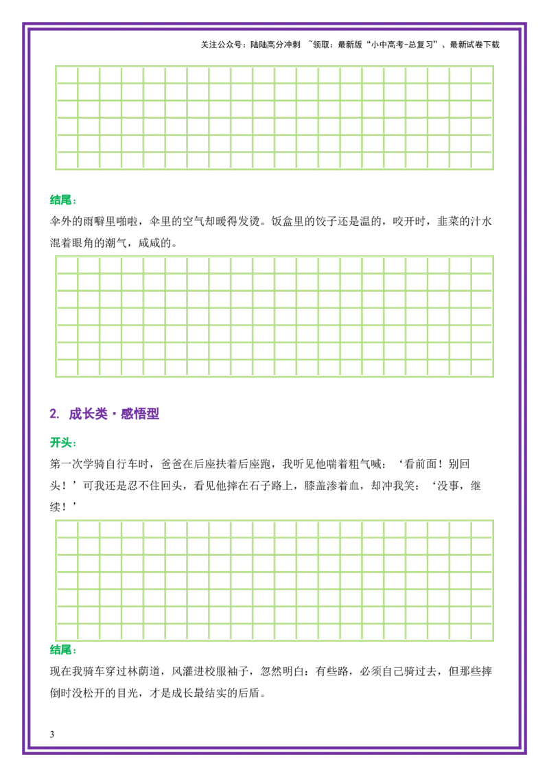 1.第1天主题：亲情类《那盏未熄的灯》（2025年暑假读写摘抄宝典）-备战2026年中考语文作文常见十大母题写作技巧与策略（全国通用）_02中考总复习（2026版更新中）_01-语文-中考总复习