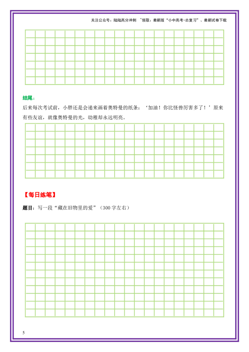 1.第1天主题：亲情类《那盏未熄的灯》（2025年暑假读写摘抄宝典）-备战2026年中考语文作文常见十大母题写作技巧与策略（全国通用）_02中考总复习（2026版更新中）_01-语文-中考总复习