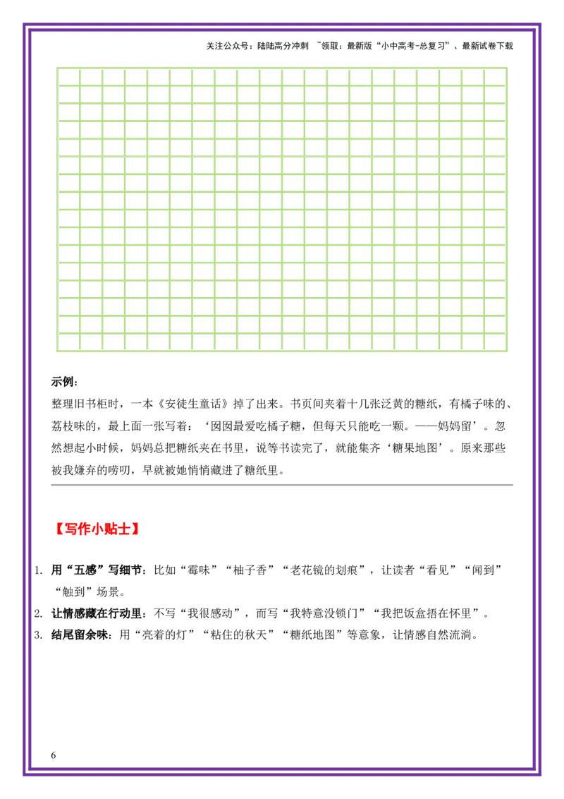 1.第1天主题：亲情类《那盏未熄的灯》（2025年暑假读写摘抄宝典）-备战2026年中考语文作文常见十大母题写作技巧与策略（全国通用）_02中考总复习（2026版更新中）_01-语文-中考总复习