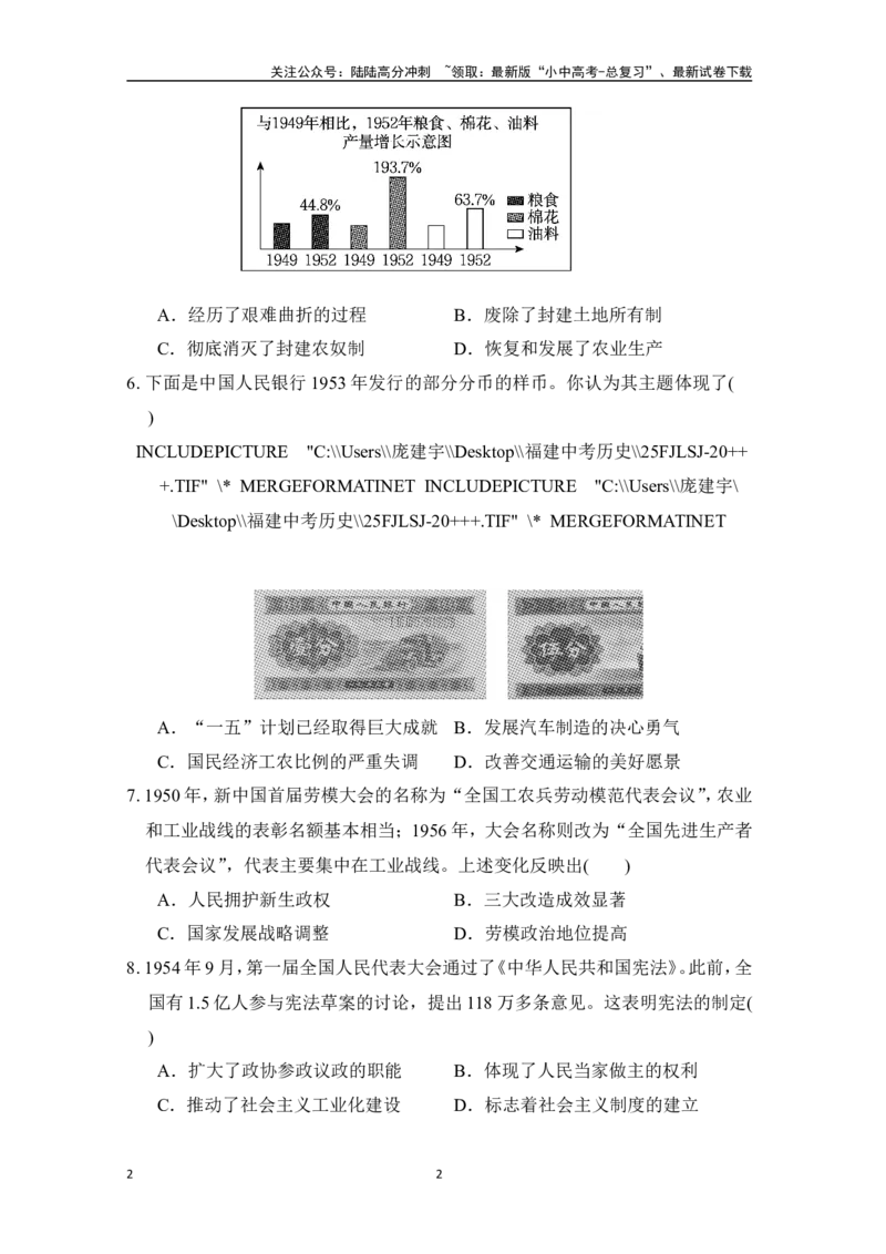 2024-2025学年中考历史复习-阶段检测卷三(中国现代史)（含答案）_02中考总复习（2026版更新中）_06-历史-中考总复习_2025年中考复习资料_2025届中考历史复习专题知识梳理+阶段检测（含答案）