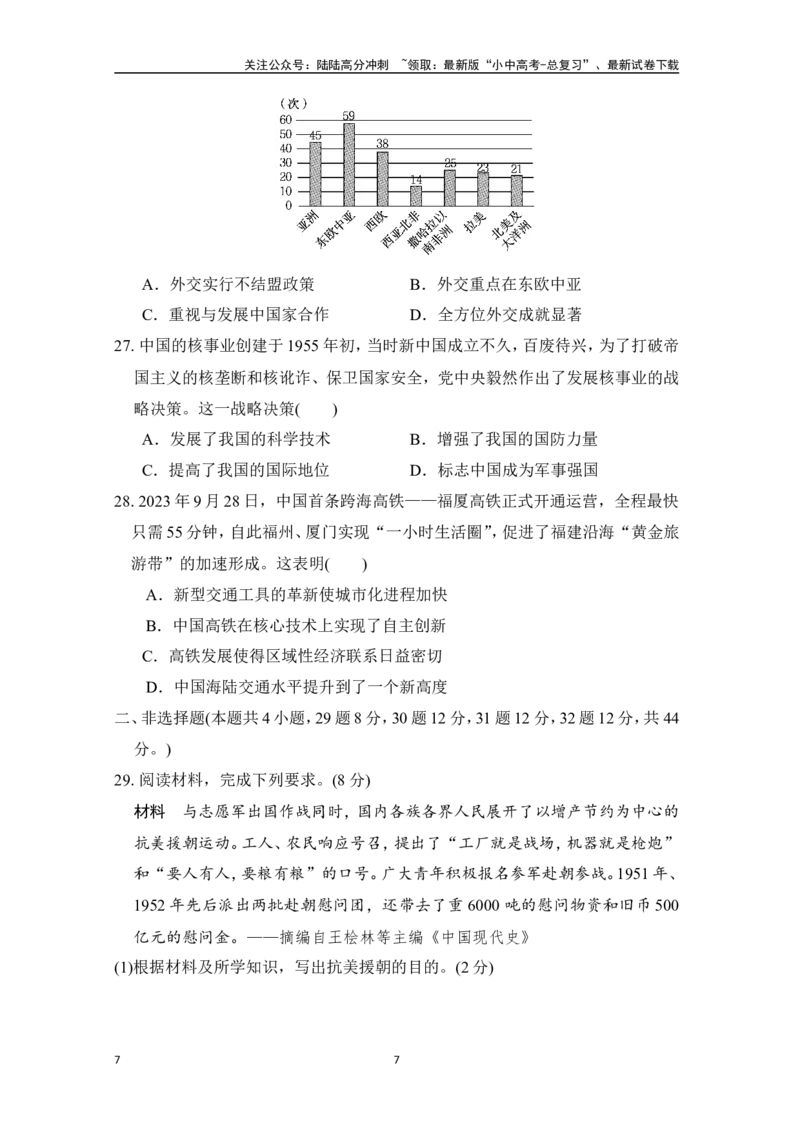 2024-2025学年中考历史复习-阶段检测卷三(中国现代史)（含答案）_02中考总复习（2026版更新中）_06-历史-中考总复习_2025年中考复习资料_2025届中考历史复习专题知识梳理+阶段检测（含答案）