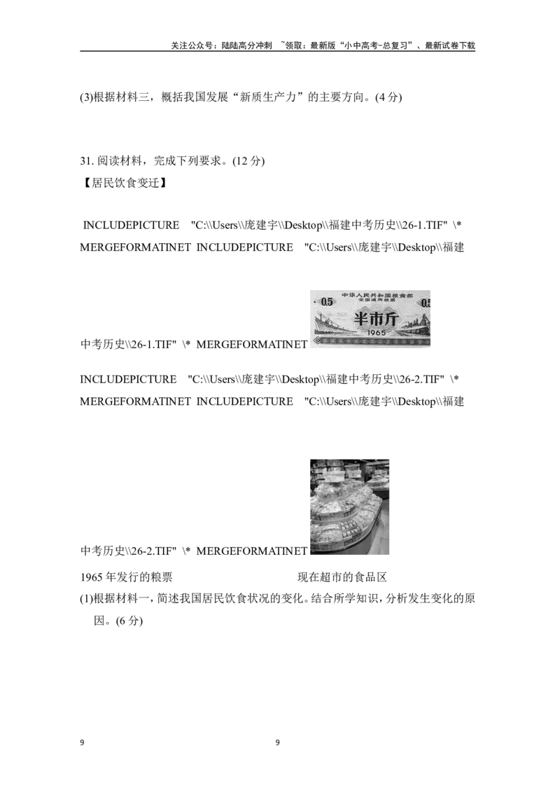 2024-2025学年中考历史复习-阶段检测卷三(中国现代史)（含答案）_02中考总复习（2026版更新中）_06-历史-中考总复习_2025年中考复习资料_2025届中考历史复习专题知识梳理+阶段检测（含答案）