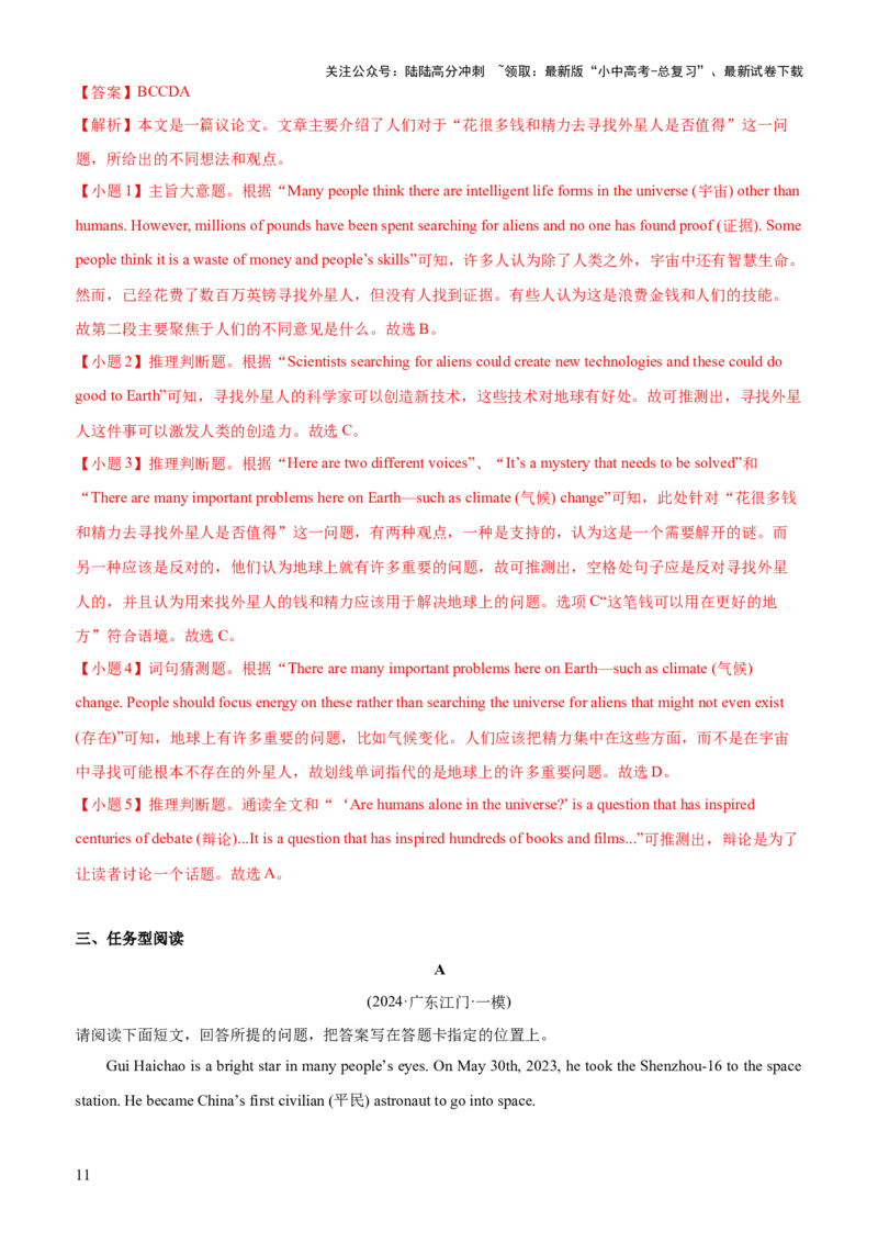 08-人与自然(二)&mdash;宇宙探索(B卷)(解析版)_02中考总复习（2026版更新中）_03-英语-中考总复习_2024年中考复习资料_三轮复习_2024年中考英语新课标话题考前冲刺题型综合突破