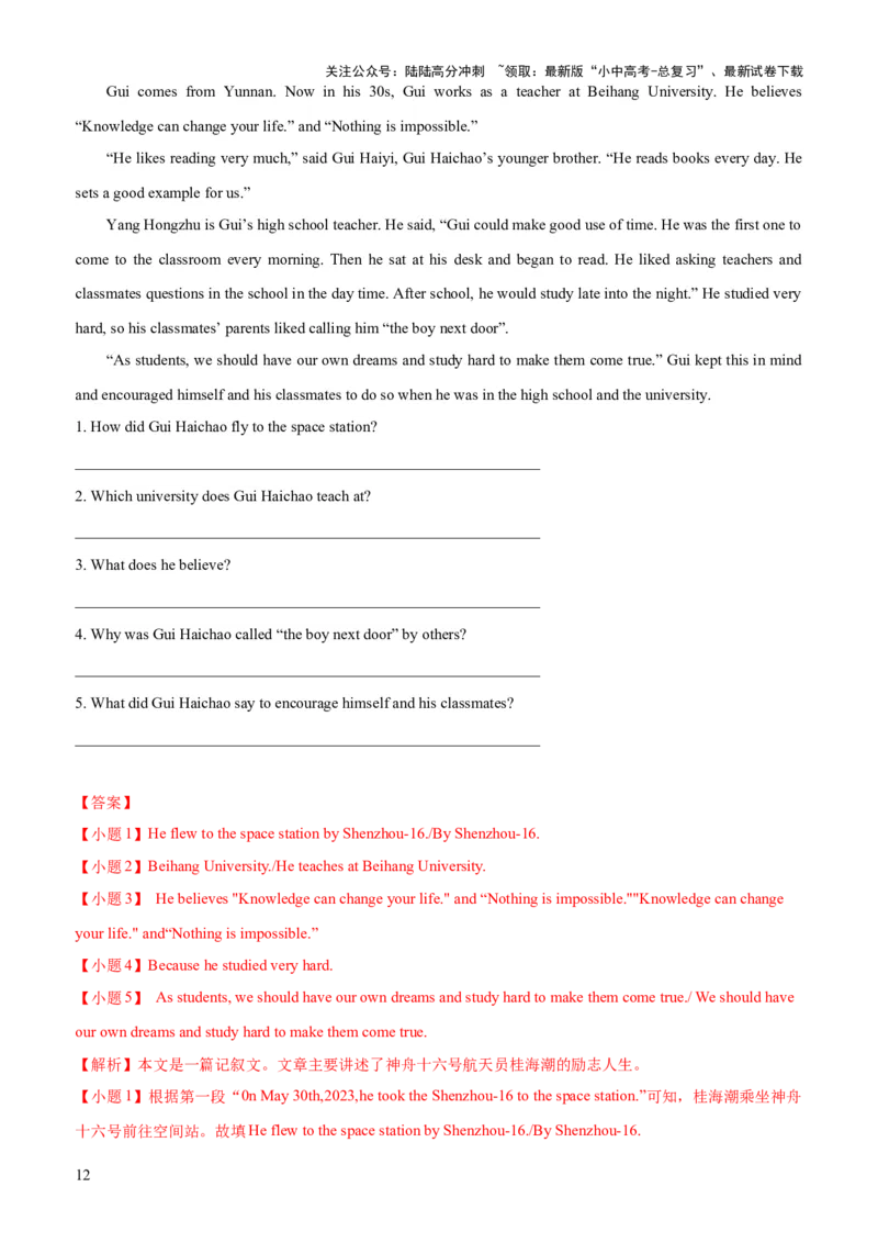 08-人与自然(二)&mdash;宇宙探索(B卷)(解析版)_02中考总复习（2026版更新中）_03-英语-中考总复习_2024年中考复习资料_三轮复习_2024年中考英语新课标话题考前冲刺题型综合突破