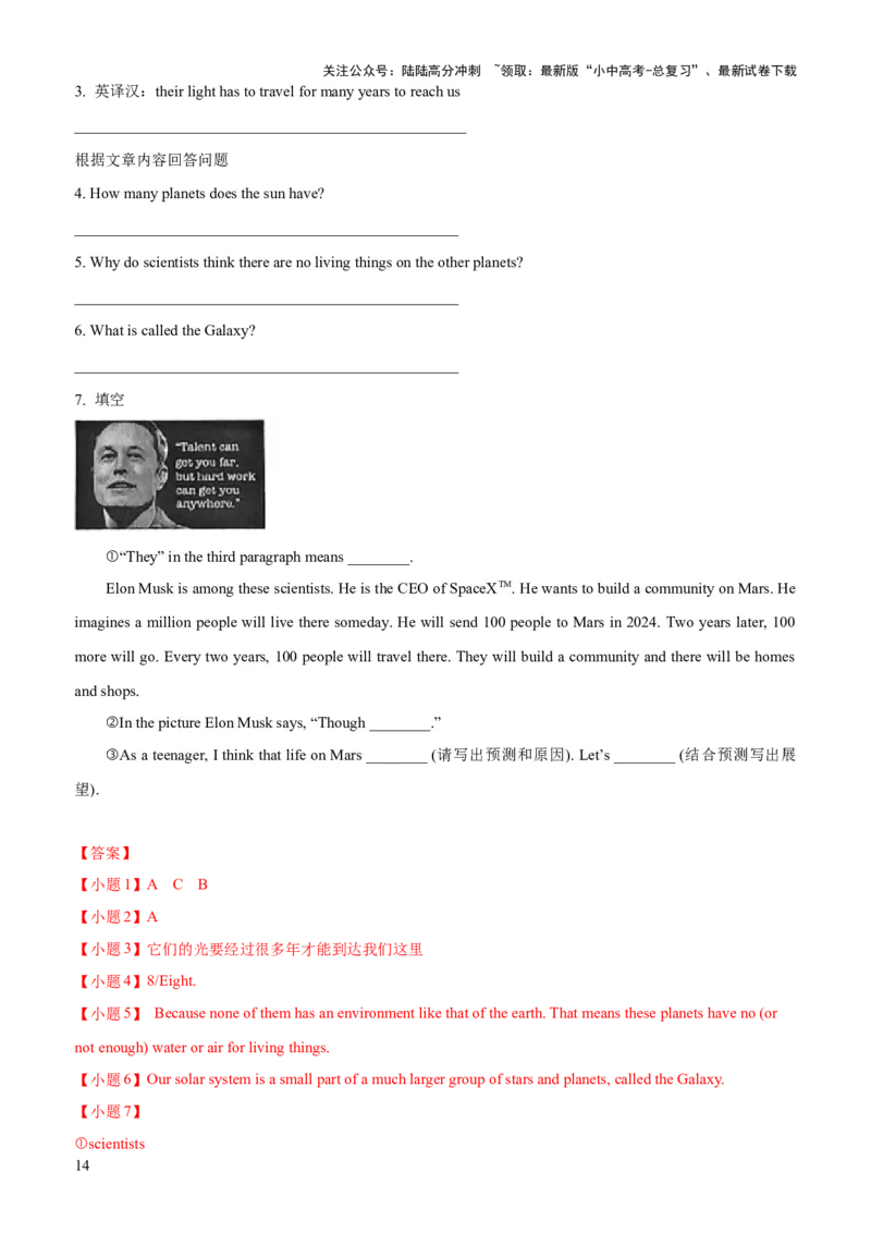 08-人与自然(二)&mdash;宇宙探索(B卷)(解析版)_02中考总复习（2026版更新中）_03-英语-中考总复习_2024年中考复习资料_三轮复习_2024年中考英语新课标话题考前冲刺题型综合突破