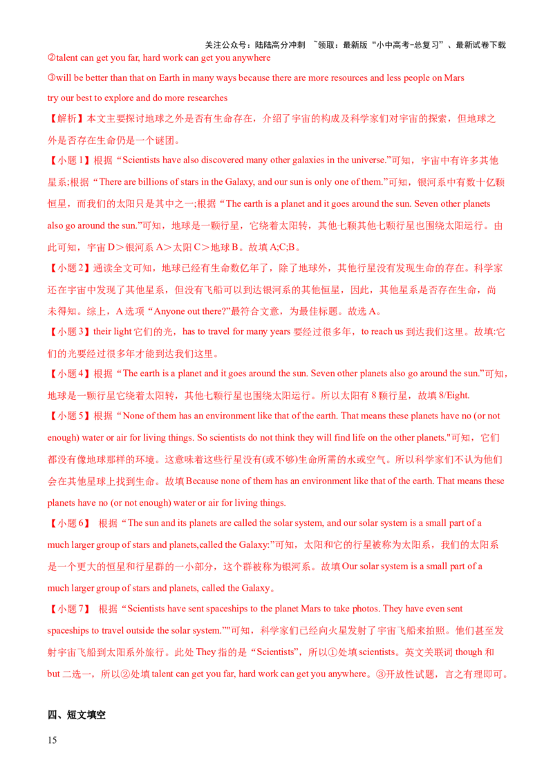08-人与自然(二)&mdash;宇宙探索(B卷)(解析版)_02中考总复习（2026版更新中）_03-英语-中考总复习_2024年中考复习资料_三轮复习_2024年中考英语新课标话题考前冲刺题型综合突破