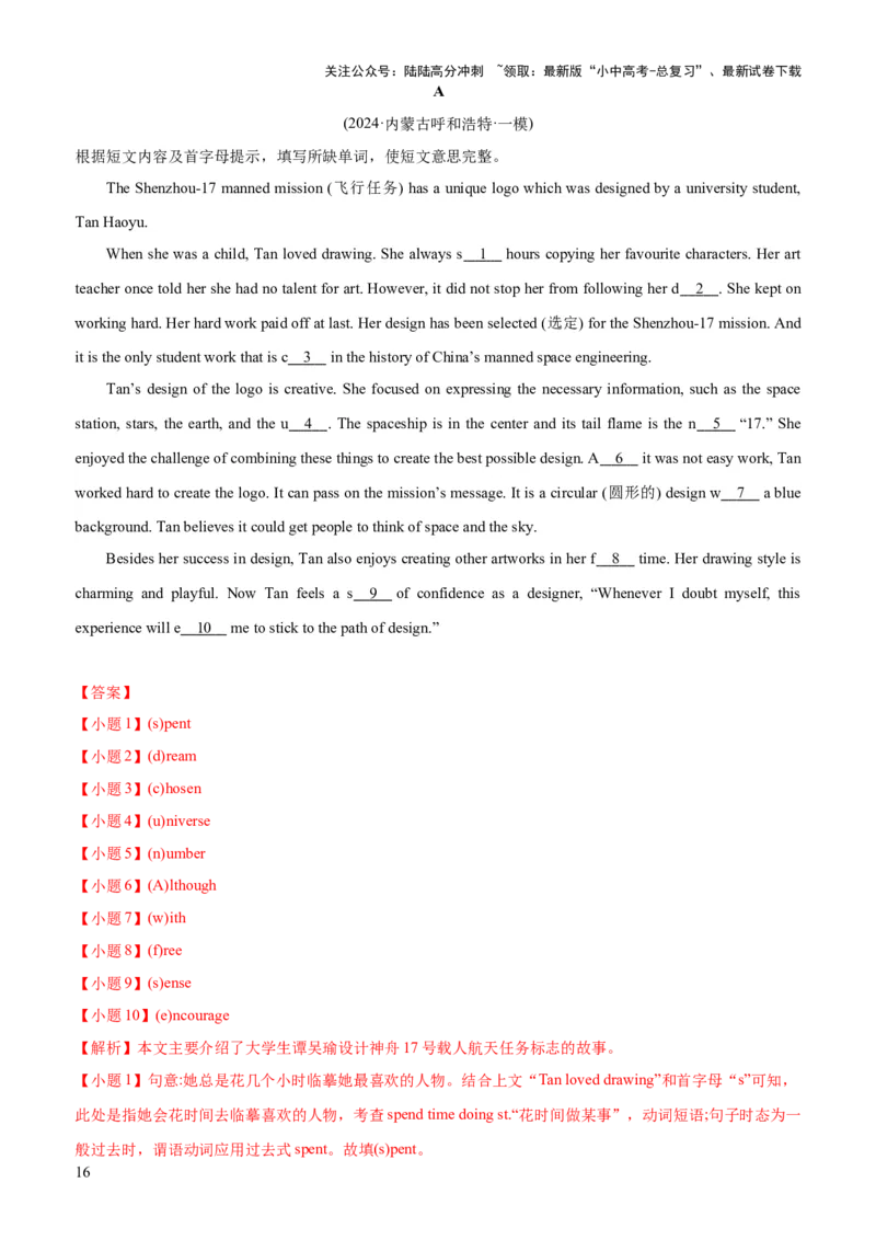 08-人与自然(二)&mdash;宇宙探索(B卷)(解析版)_02中考总复习（2026版更新中）_03-英语-中考总复习_2024年中考复习资料_三轮复习_2024年中考英语新课标话题考前冲刺题型综合突破