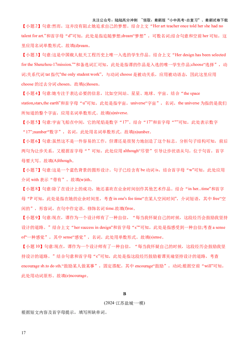 08-人与自然(二)&mdash;宇宙探索(B卷)(解析版)_02中考总复习（2026版更新中）_03-英语-中考总复习_2024年中考复习资料_三轮复习_2024年中考英语新课标话题考前冲刺题型综合突破