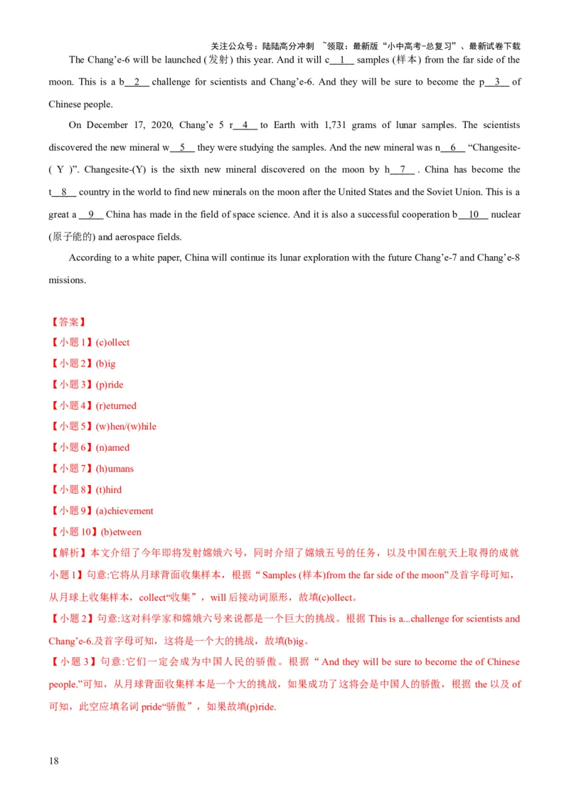 08-人与自然(二)&mdash;宇宙探索(B卷)(解析版)_02中考总复习（2026版更新中）_03-英语-中考总复习_2024年中考复习资料_三轮复习_2024年中考英语新课标话题考前冲刺题型综合突破