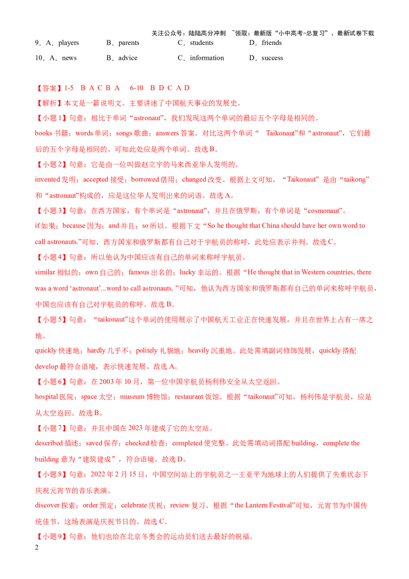 08-人与自然(二)&mdash;宇宙探索(B卷)(解析版)_02中考总复习（2026版更新中）_03-英语-中考总复习_2024年中考复习资料_三轮复习_2024年中考英语新课标话题考前冲刺题型综合突破