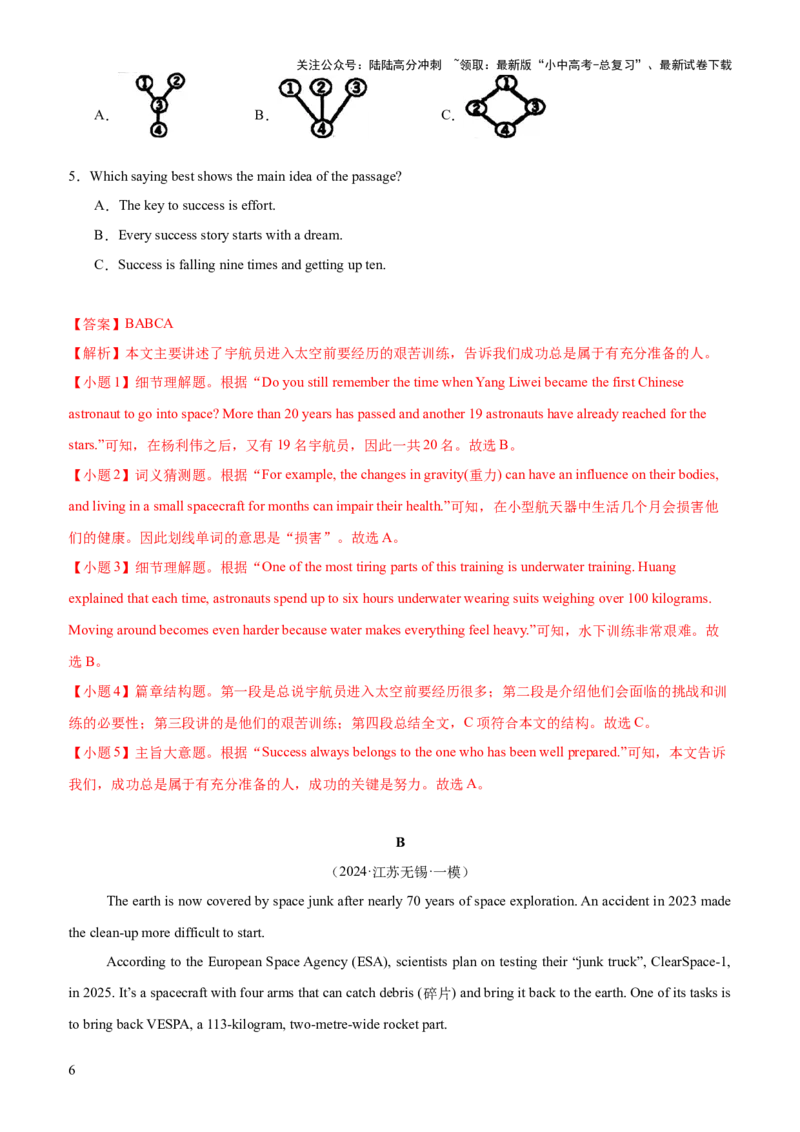 08-人与自然(二)&mdash;宇宙探索(B卷)(解析版)_02中考总复习（2026版更新中）_03-英语-中考总复习_2024年中考复习资料_三轮复习_2024年中考英语新课标话题考前冲刺题型综合突破