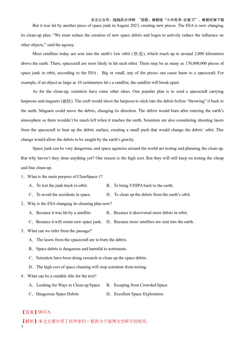 08-人与自然(二)&mdash;宇宙探索(B卷)(解析版)_02中考总复习（2026版更新中）_03-英语-中考总复习_2024年中考复习资料_三轮复习_2024年中考英语新课标话题考前冲刺题型综合突破