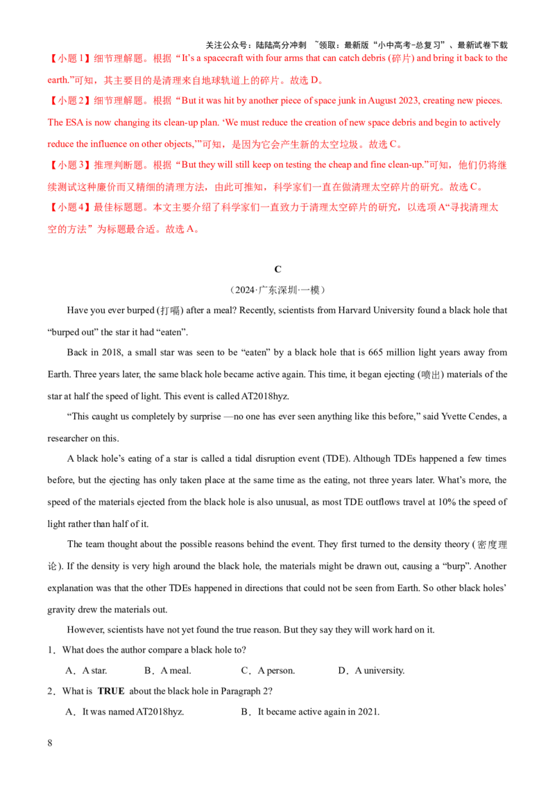 08-人与自然(二)&mdash;宇宙探索(B卷)(解析版)_02中考总复习（2026版更新中）_03-英语-中考总复习_2024年中考复习资料_三轮复习_2024年中考英语新课标话题考前冲刺题型综合突破