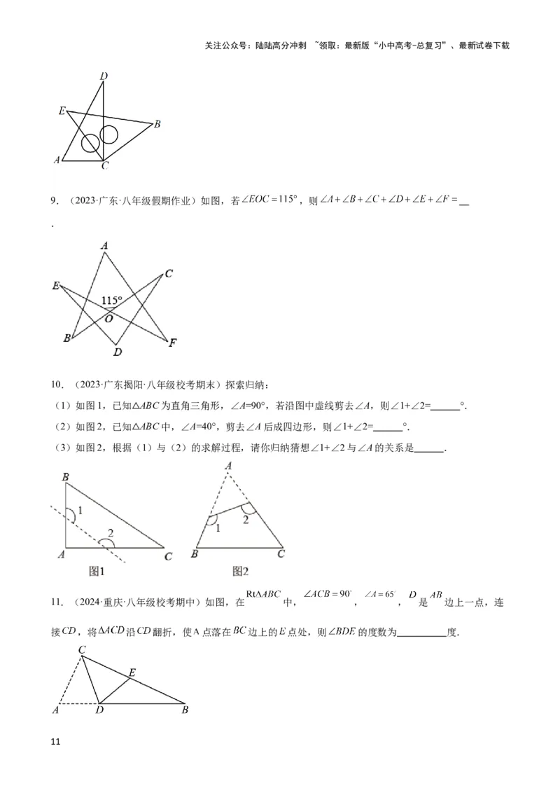 2025年中考数学几何模型综合训练（通用版）专题03三角形中的倒角模型之&ldquo;8&rdquo;字模型、&ldquo;A&rdquo;字模型与三角板模型解读与提分精练（学生版）_02中考总复习（2026版更新中）_2025中考复习资料