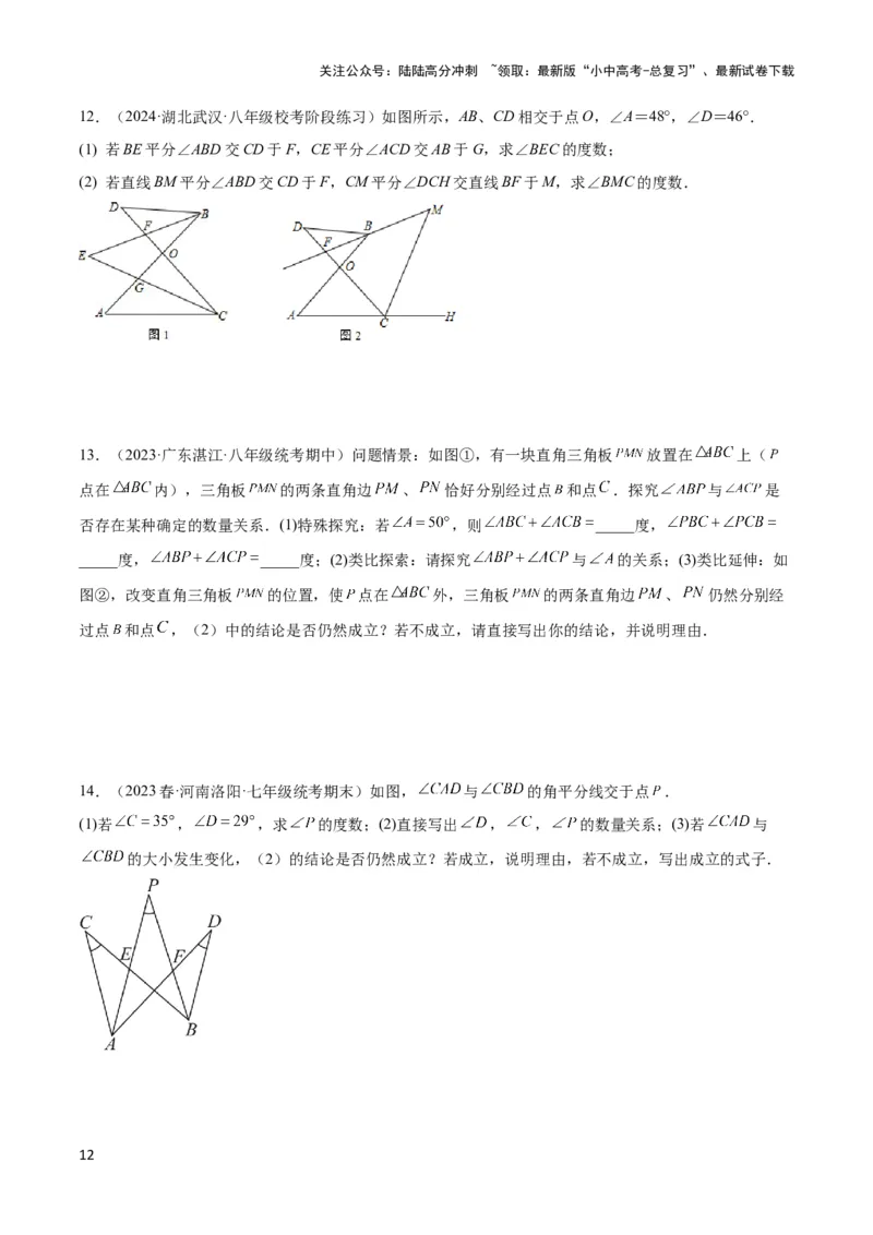 2025年中考数学几何模型综合训练（通用版）专题03三角形中的倒角模型之&ldquo;8&rdquo;字模型、&ldquo;A&rdquo;字模型与三角板模型解读与提分精练（学生版）_02中考总复习（2026版更新中）_2025中考复习资料