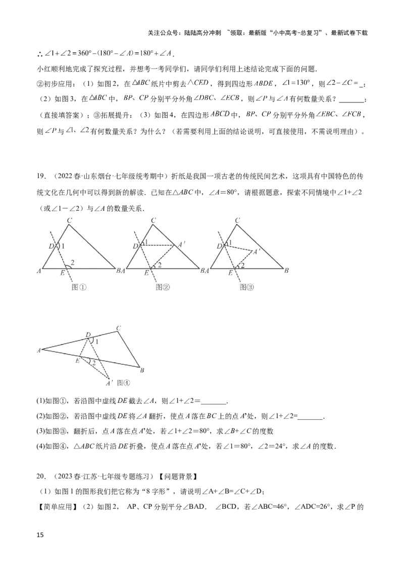 2025年中考数学几何模型综合训练（通用版）专题03三角形中的倒角模型之&ldquo;8&rdquo;字模型、&ldquo;A&rdquo;字模型与三角板模型解读与提分精练（学生版）_02中考总复习（2026版更新中）_2025中考复习资料