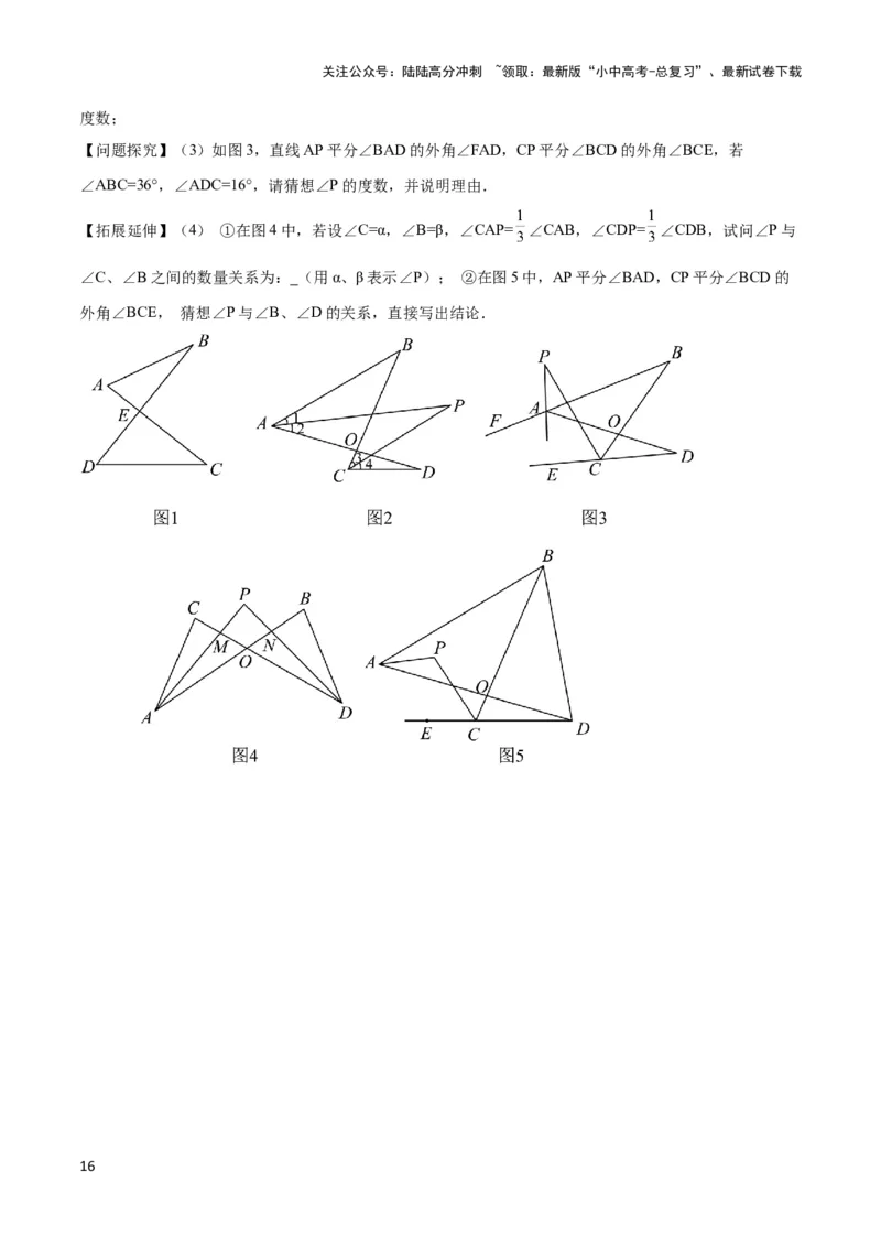 2025年中考数学几何模型综合训练（通用版）专题03三角形中的倒角模型之&ldquo;8&rdquo;字模型、&ldquo;A&rdquo;字模型与三角板模型解读与提分精练（学生版）_02中考总复习（2026版更新中）_2025中考复习资料