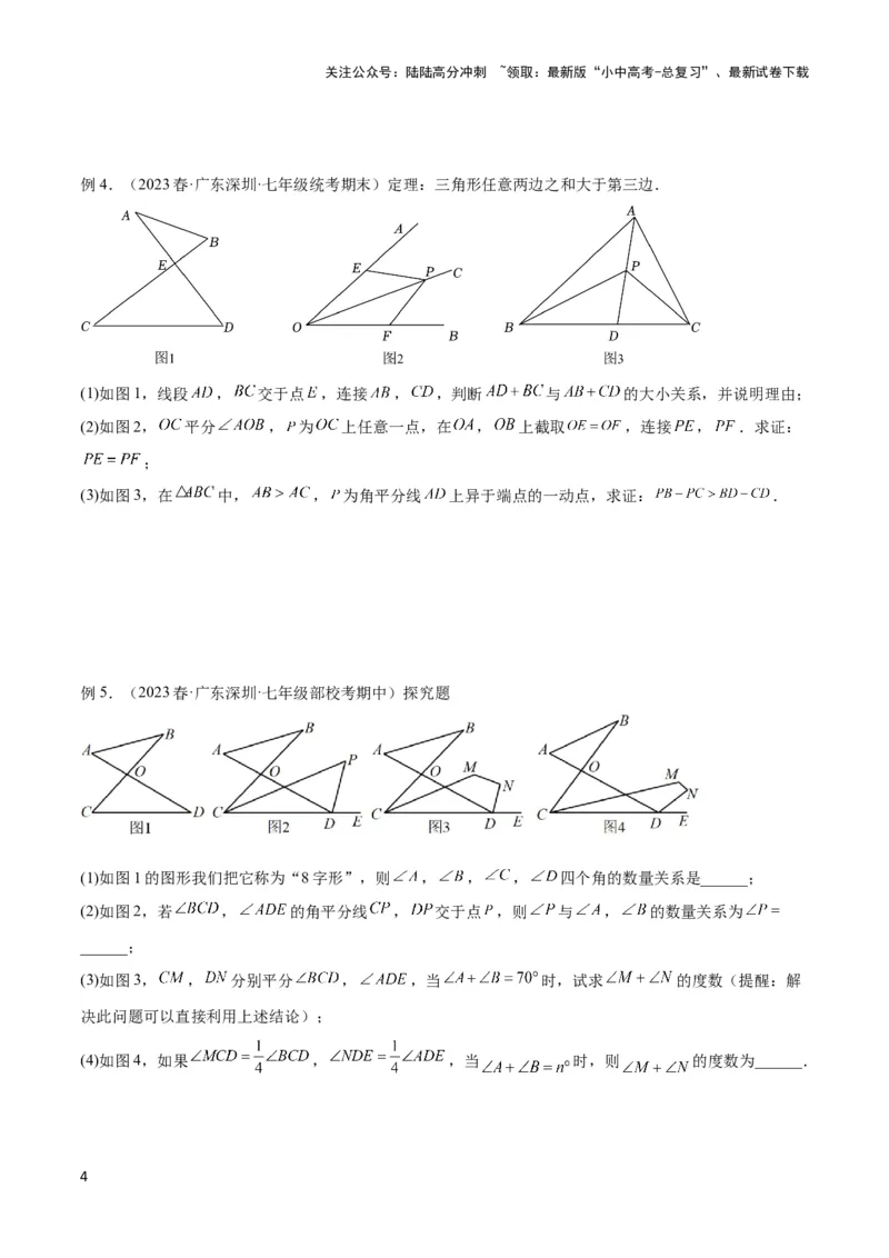 2025年中考数学几何模型综合训练（通用版）专题03三角形中的倒角模型之&ldquo;8&rdquo;字模型、&ldquo;A&rdquo;字模型与三角板模型解读与提分精练（学生版）_02中考总复习（2026版更新中）_2025中考复习资料