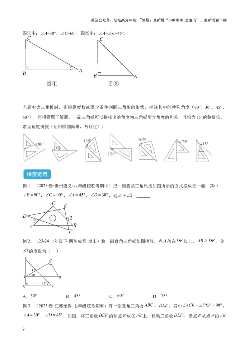 2025年中考数学几何模型综合训练（通用版）专题03三角形中的倒角模型之&ldquo;8&rdquo;字模型、&ldquo;A&rdquo;字模型与三角板模型解读与提分精练（学生版）_02中考总复习（2026版更新中）_2025中考复习资料