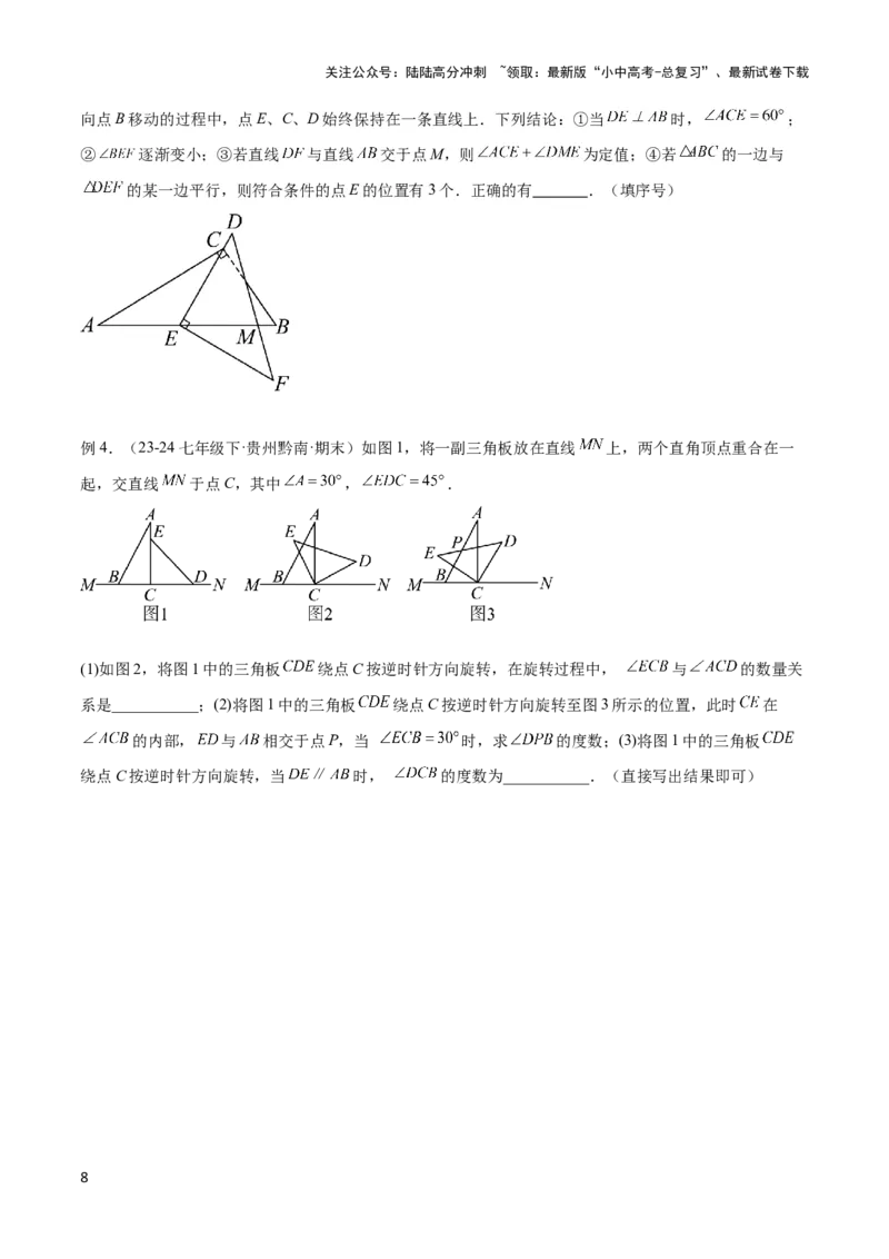 2025年中考数学几何模型综合训练（通用版）专题03三角形中的倒角模型之&ldquo;8&rdquo;字模型、&ldquo;A&rdquo;字模型与三角板模型解读与提分精练（学生版）_02中考总复习（2026版更新中）_2025中考复习资料