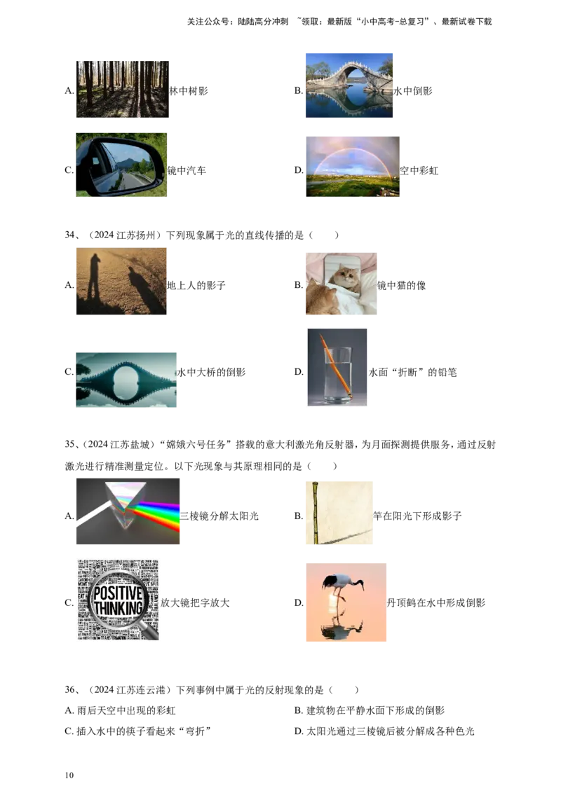 2024年中考物理分类汇编---光现象_02中考总复习（2026版更新中）_04-物理-中考总复习_2025年中考复习资料_备考20252024年中考物理真题分类汇编（原卷版+解析版）_3、光现象