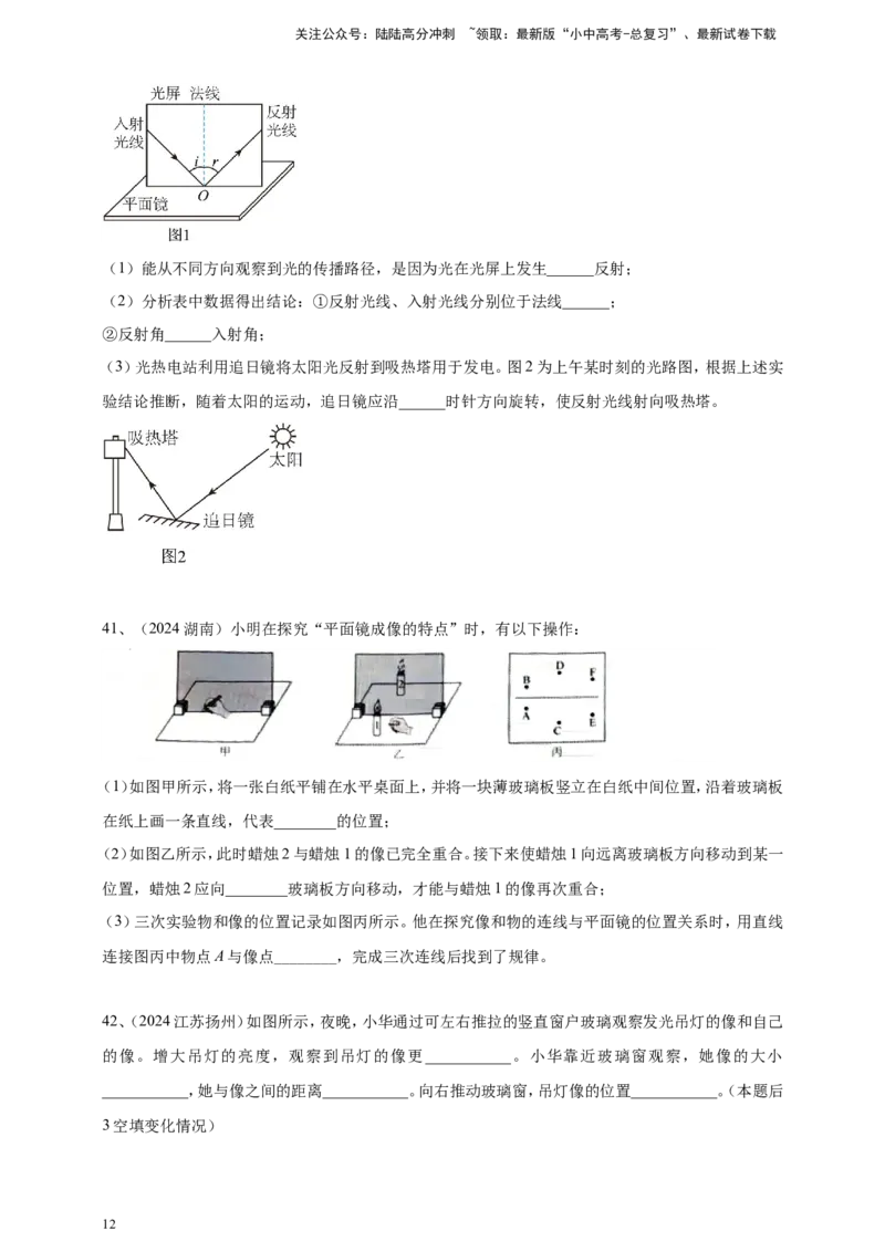 2024年中考物理分类汇编---光现象_02中考总复习（2026版更新中）_04-物理-中考总复习_2025年中考复习资料_备考20252024年中考物理真题分类汇编（原卷版+解析版）_3、光现象