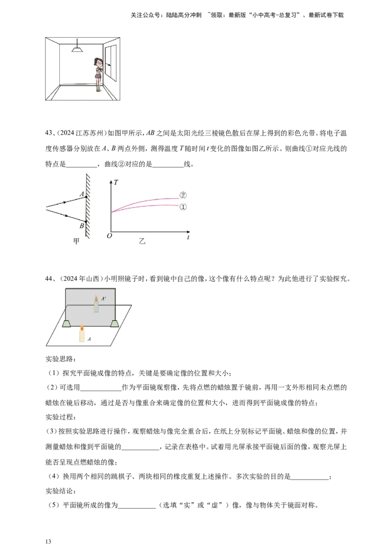 2024年中考物理分类汇编---光现象_02中考总复习（2026版更新中）_04-物理-中考总复习_2025年中考复习资料_备考20252024年中考物理真题分类汇编（原卷版+解析版）_3、光现象