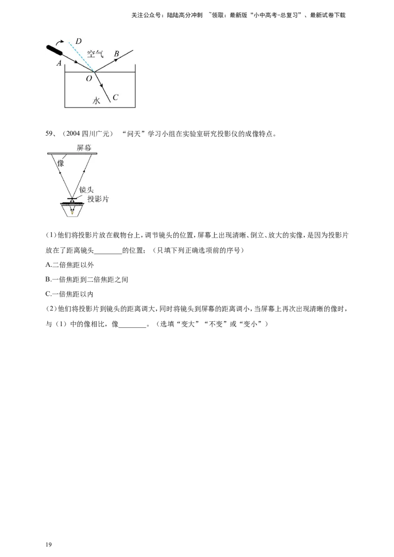 2024年中考物理分类汇编---光现象_02中考总复习（2026版更新中）_04-物理-中考总复习_2025年中考复习资料_备考20252024年中考物理真题分类汇编（原卷版+解析版）_3、光现象