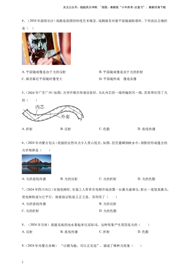 2024年中考物理分类汇编---光现象_02中考总复习（2026版更新中）_04-物理-中考总复习_2025年中考复习资料_备考20252024年中考物理真题分类汇编（原卷版+解析版）_3、光现象