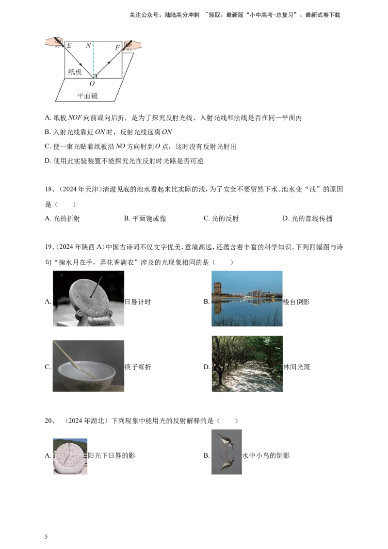 2024年中考物理分类汇编---光现象_02中考总复习（2026版更新中）_04-物理-中考总复习_2025年中考复习资料_备考20252024年中考物理真题分类汇编（原卷版+解析版）_3、光现象