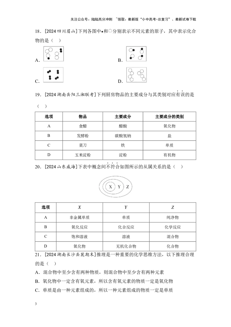 2025年中考化学一轮复习专题一物质的多样性练习（含解析）_02中考总复习（2026版更新中）_05-化学-中考总复习_2025年中考复习资料_2025年中考化学一轮复习：专题练（含解析）