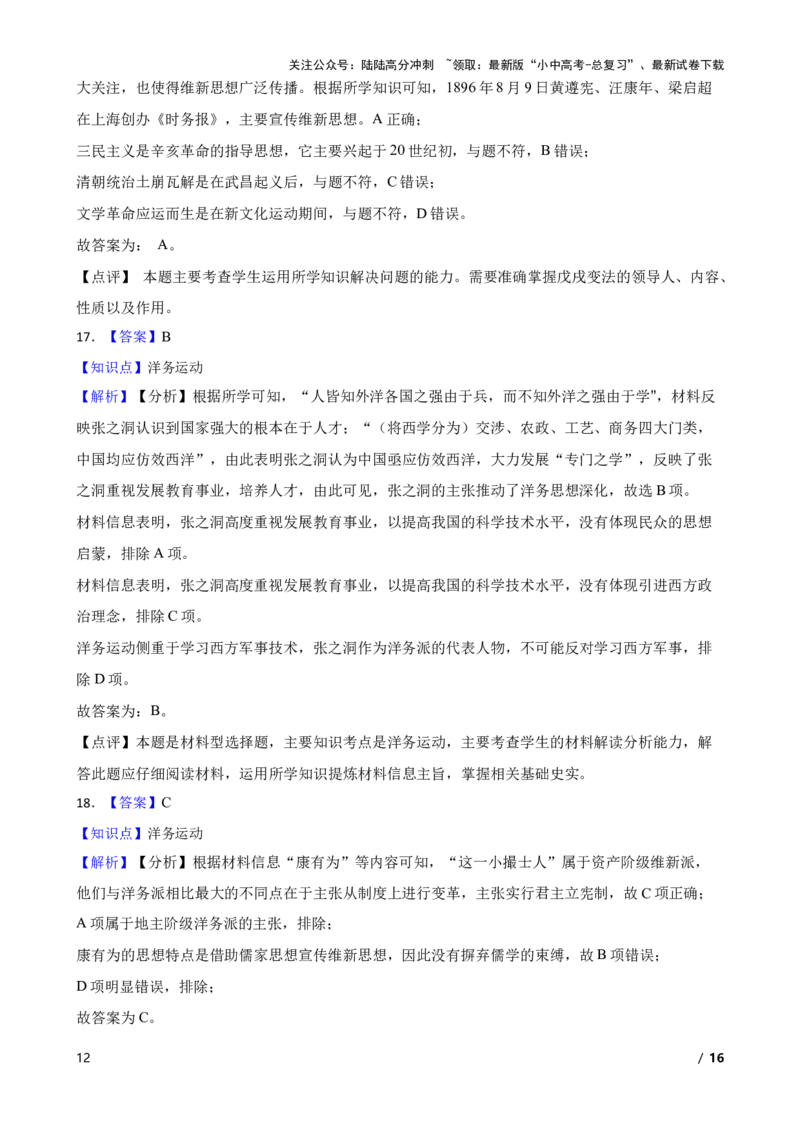 2025年中考历史一轮复习之经典好题单元练（九）&mdash;&mdash;近代化的早期探索与民族危机的加剧(学生版)_02中考总复习（2026版更新中）_06-历史-中考总复习_2025年中考复习资料