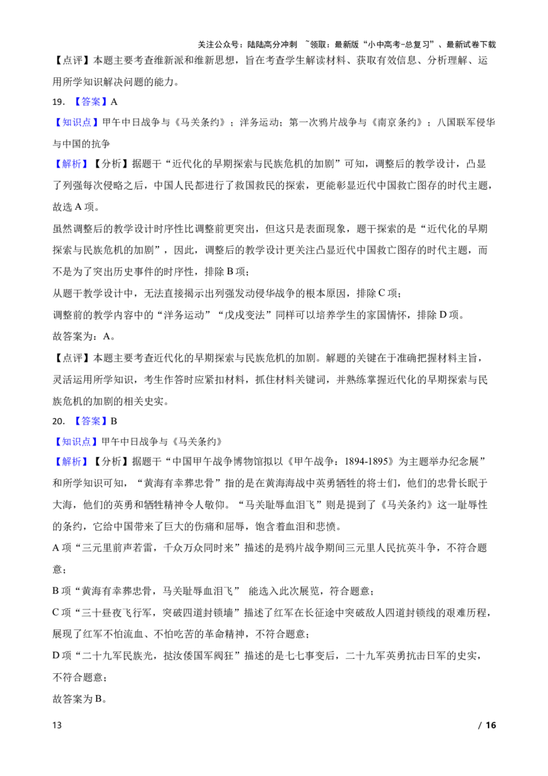 2025年中考历史一轮复习之经典好题单元练（九）&mdash;&mdash;近代化的早期探索与民族危机的加剧(学生版)_02中考总复习（2026版更新中）_06-历史-中考总复习_2025年中考复习资料