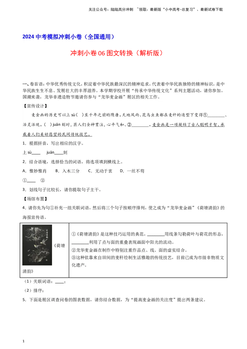 2024中考模拟冲刺小卷（全国通用）冲刺小卷06图文转换（解析版）_02中考总复习（2026版更新中）_01-语文-中考总复习_2024年中考资料_二轮复习_2024中考语文二轮（分专题）冲刺小卷