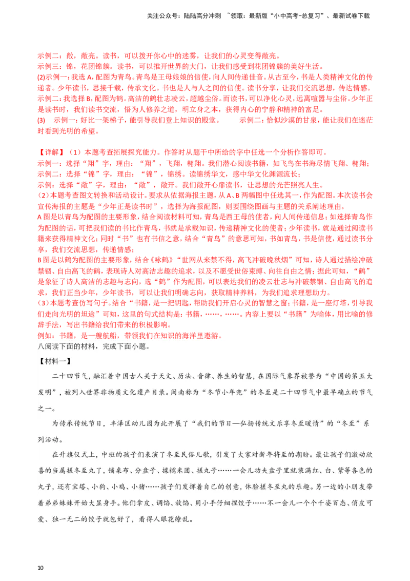 2024中考模拟冲刺小卷（全国通用）冲刺小卷06图文转换（解析版）_02中考总复习（2026版更新中）_01-语文-中考总复习_2024年中考资料_二轮复习_2024中考语文二轮（分专题）冲刺小卷