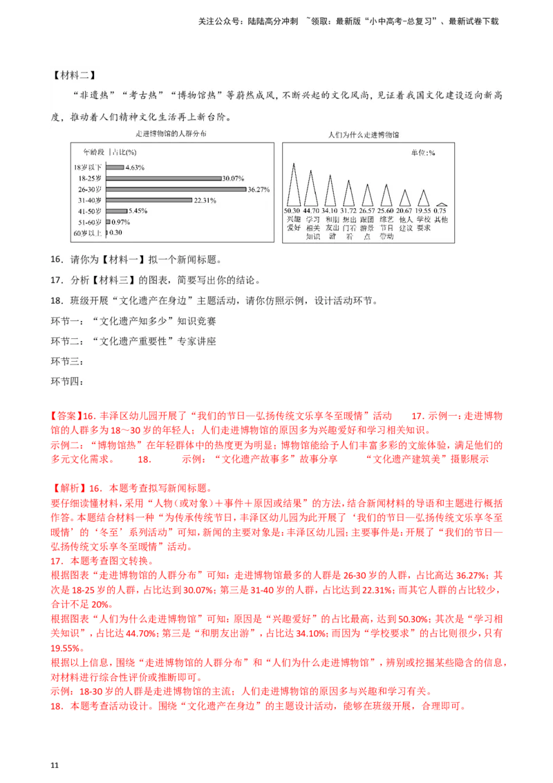 2024中考模拟冲刺小卷（全国通用）冲刺小卷06图文转换（解析版）_02中考总复习（2026版更新中）_01-语文-中考总复习_2024年中考资料_二轮复习_2024中考语文二轮（分专题）冲刺小卷